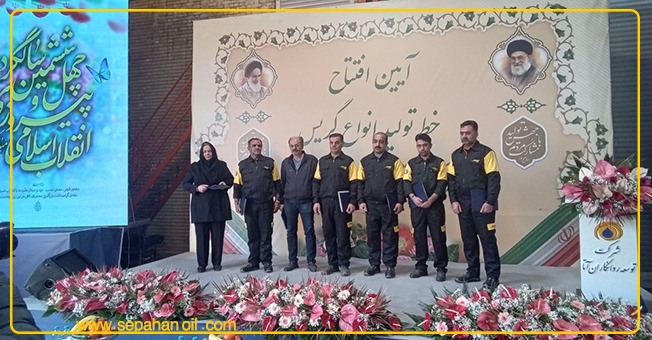 خط تولید انواع گریس در نفت سپاهان افتتاح شد